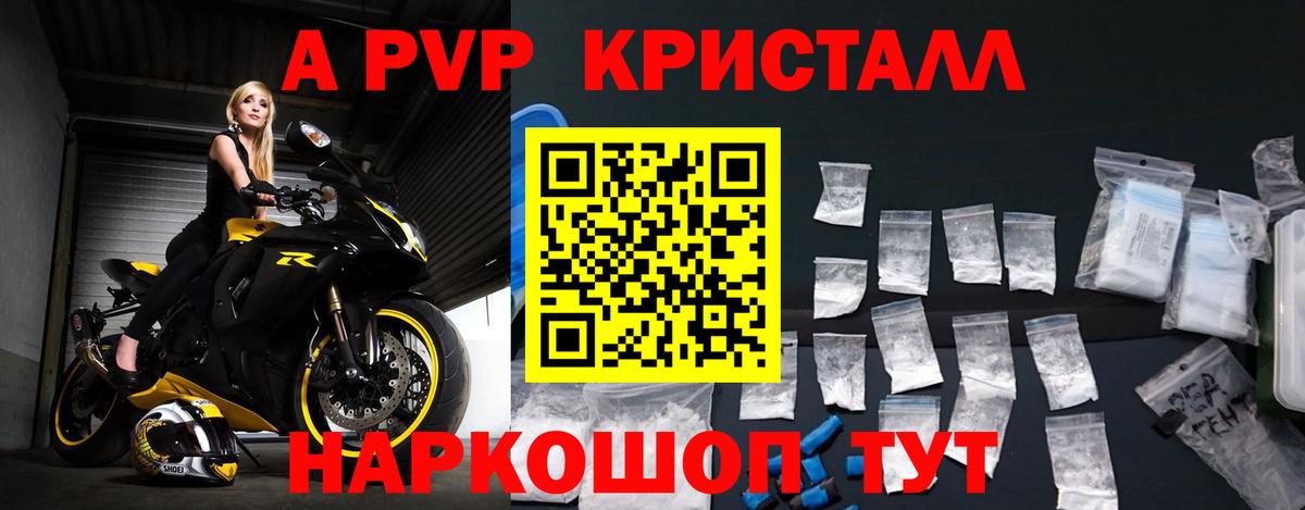 APVP кристаллы  Топки  Alpha PVP мука  А ПВП Crystall 