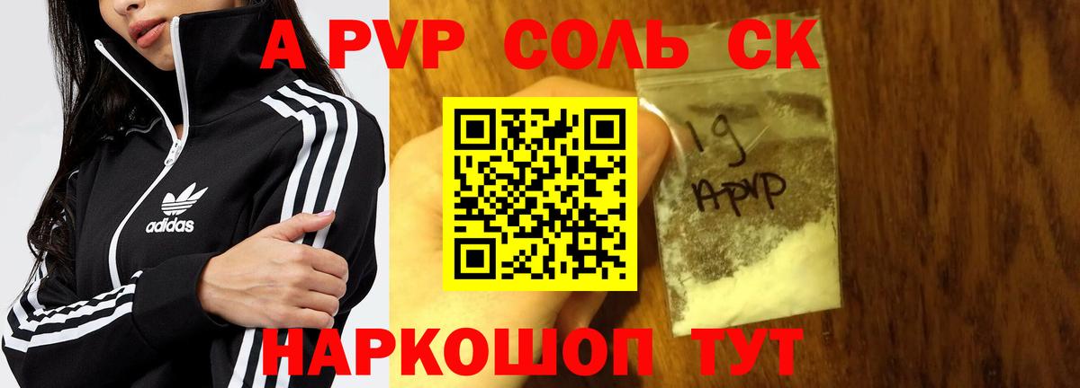 A-PVP кристаллы Топки