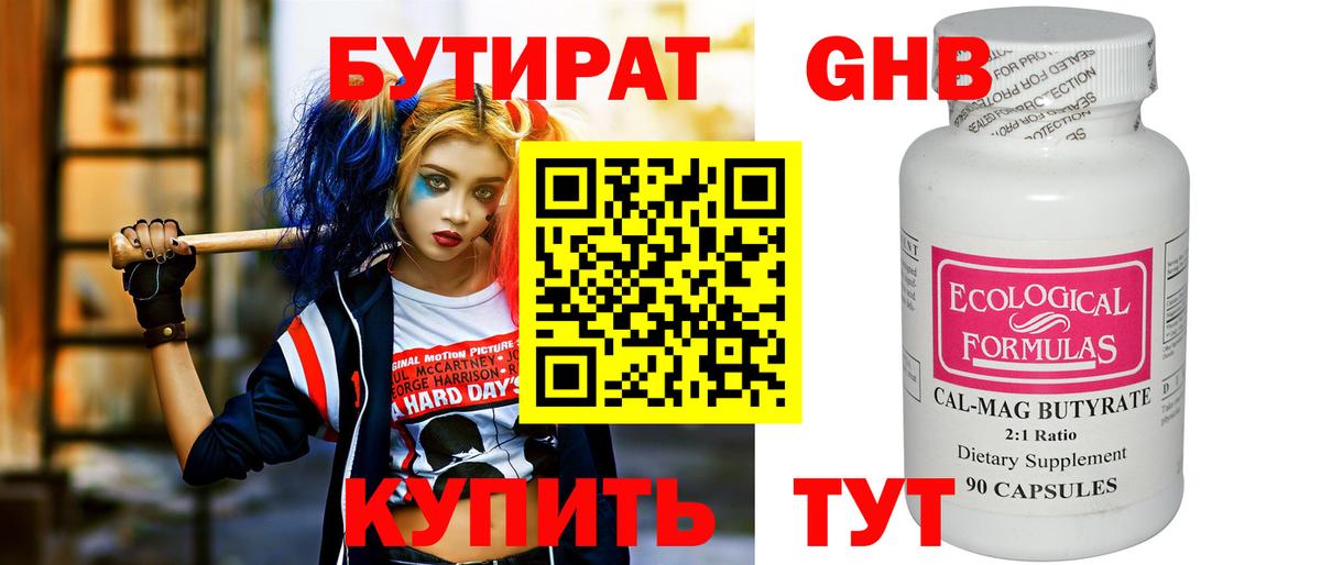 БУТИРАТ оксибутират  Топки 
