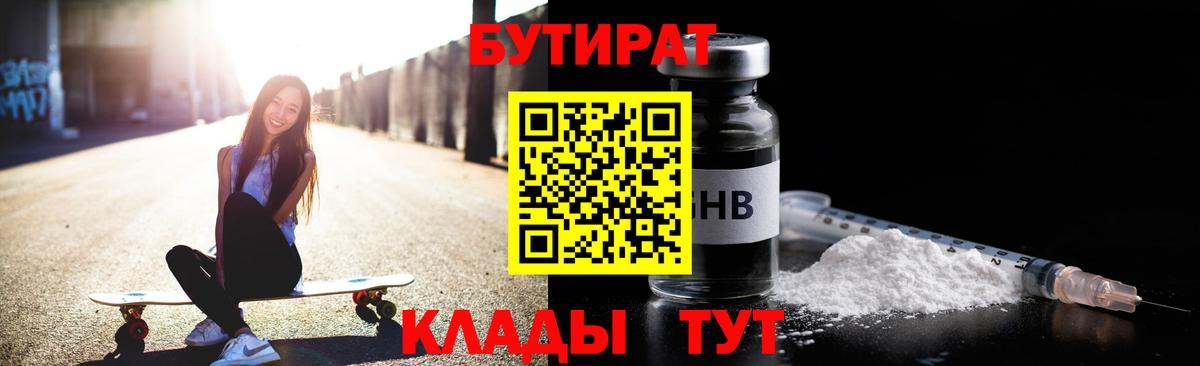 Топки  БУТИРАТ вода  Вход с VPN 