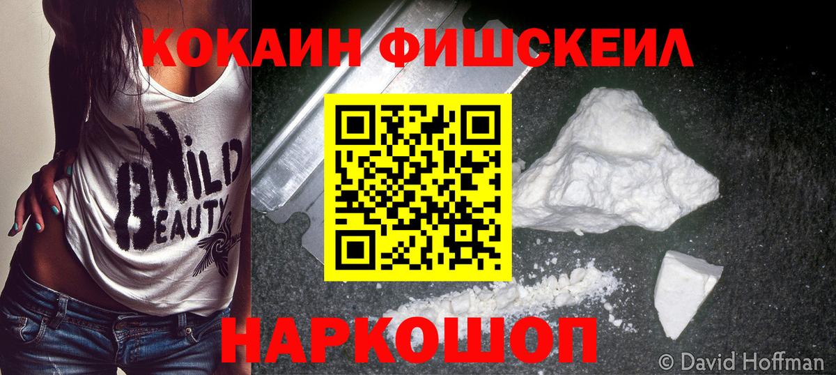 Cocaine Колумбийский  Вход с VPN  Топки  Cocaine Fish Scale 