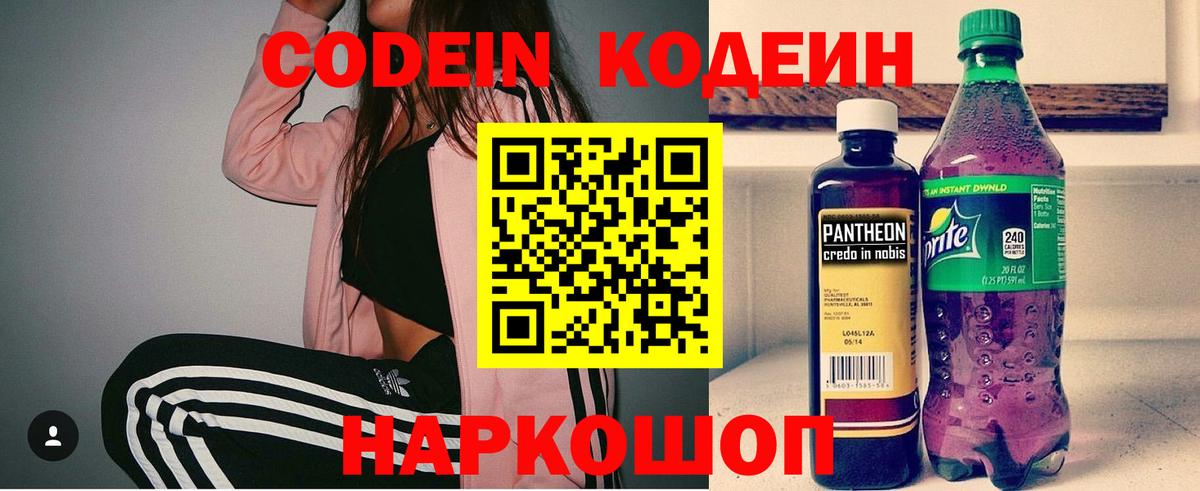 Топки  Кодеиновый сироп Lean Purple Drank  Вход с VPN 