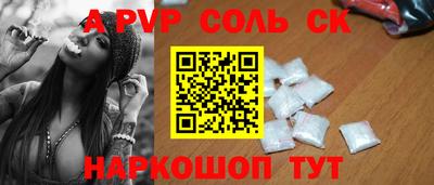 соль ск Краснокаменск