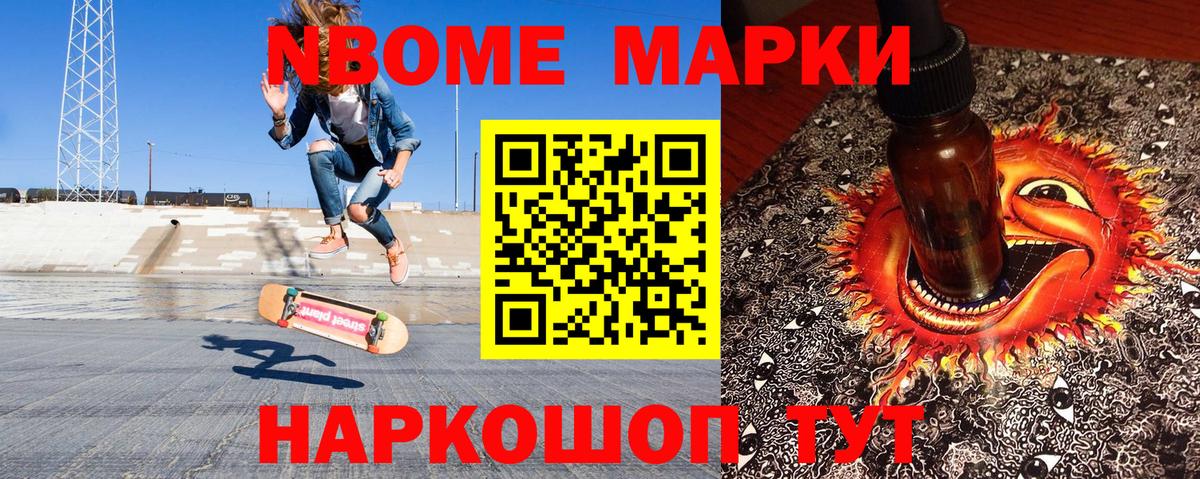 Марки N-bome 1,8мг Топки